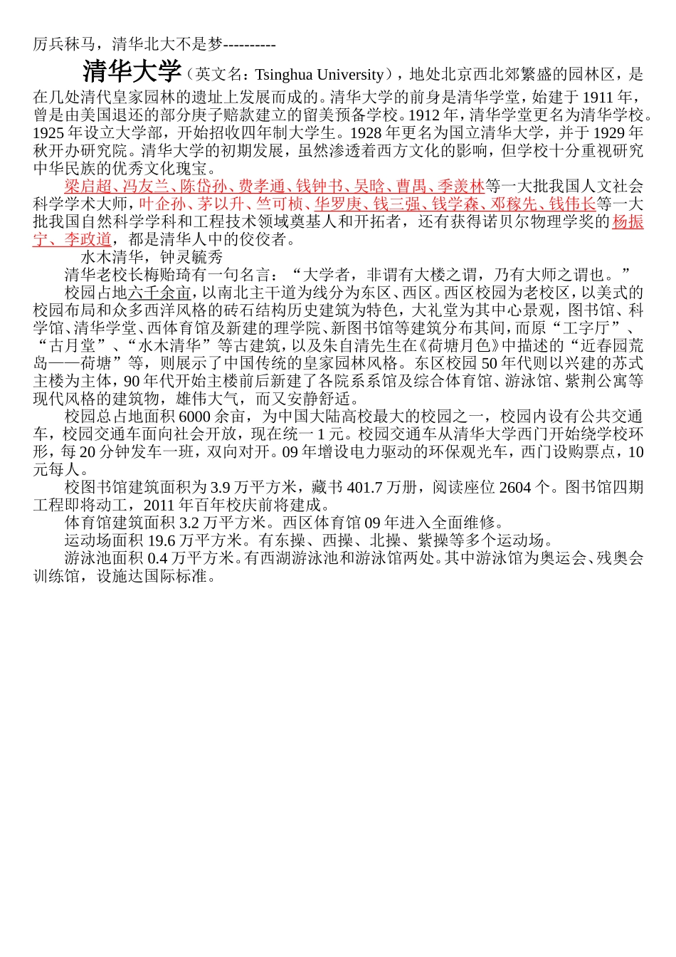 名校简介----清华大学_第1页