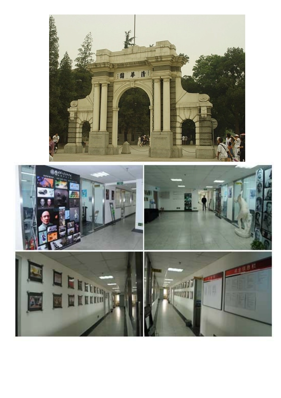 名校简介----清华大学_第2页