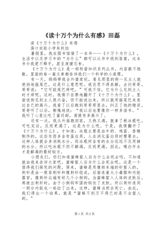 读十万个为什么有感田磊