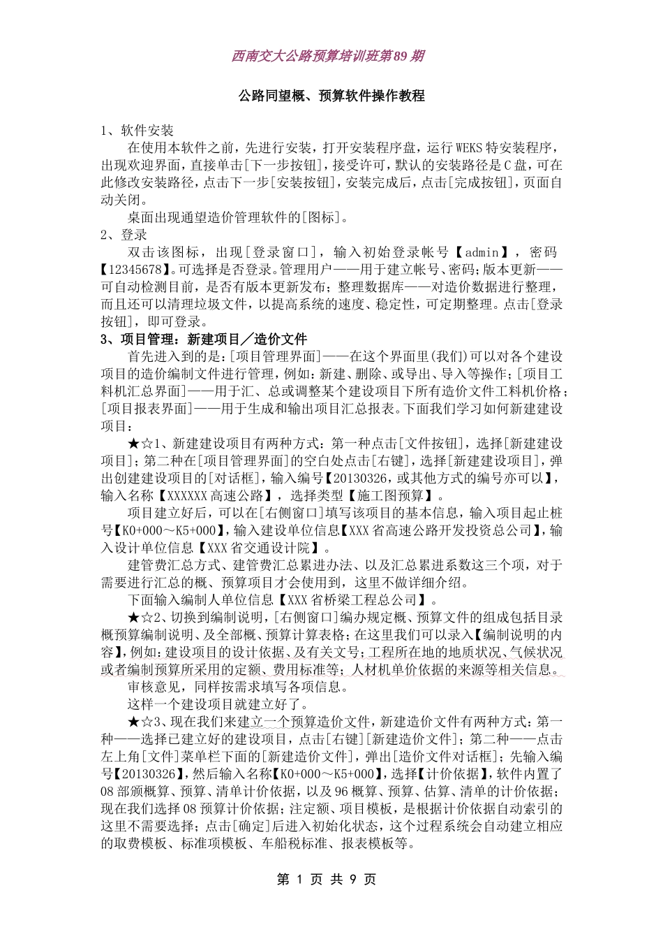 同望操作教程_第1页