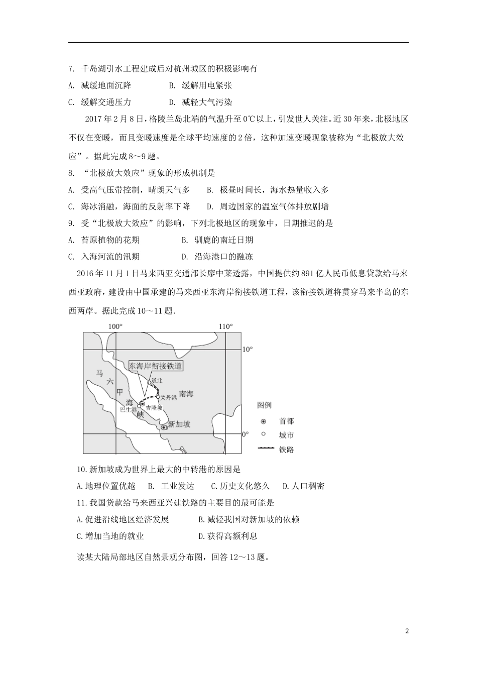 吉林省长春市田家炳实验中学高三地理10月月考试题_第2页
