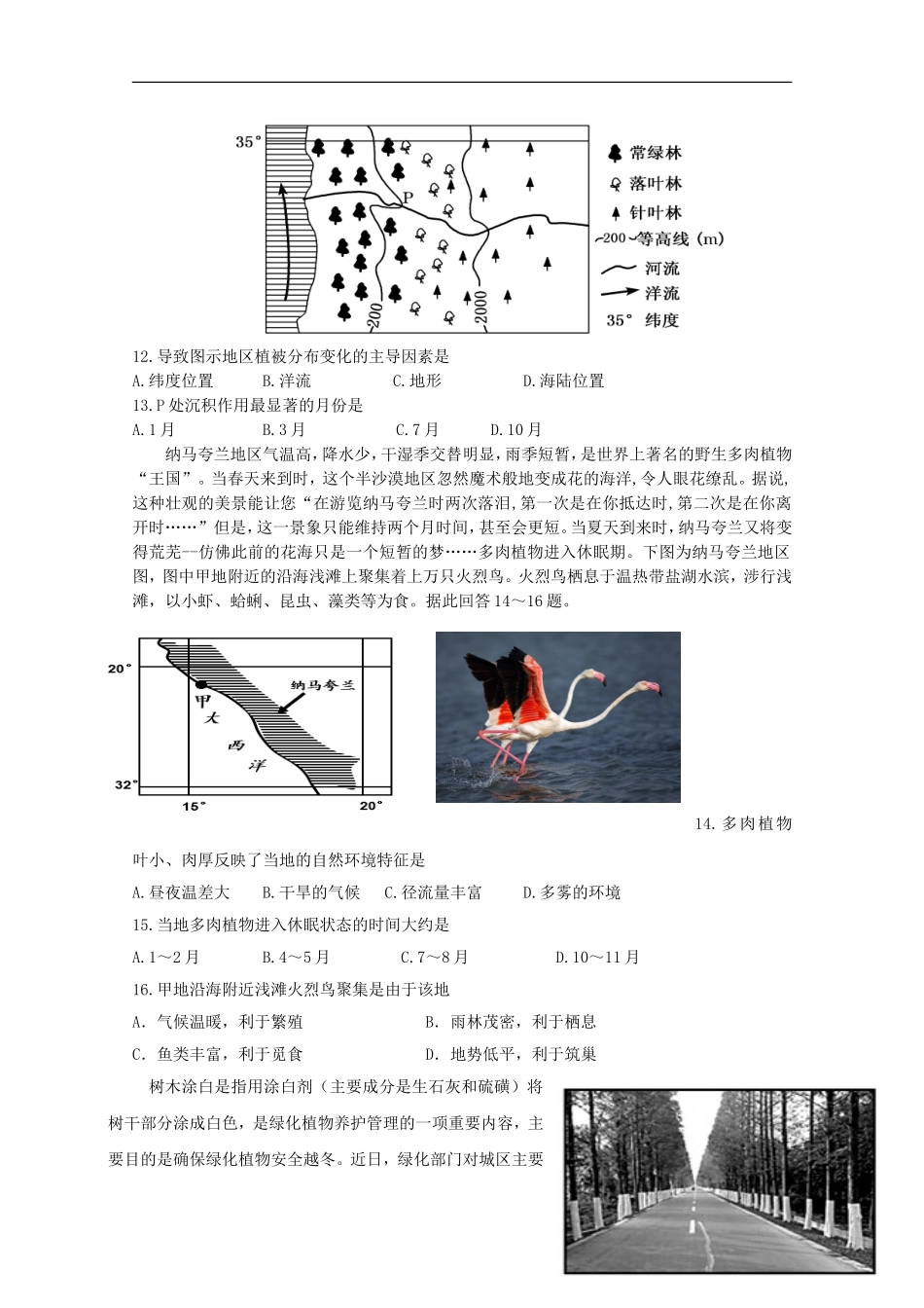 吉林省长春市田家炳实验中学高三地理10月月考试题_第3页