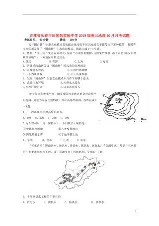 吉林省长春市田家炳实验中学高三地理10月月考试题