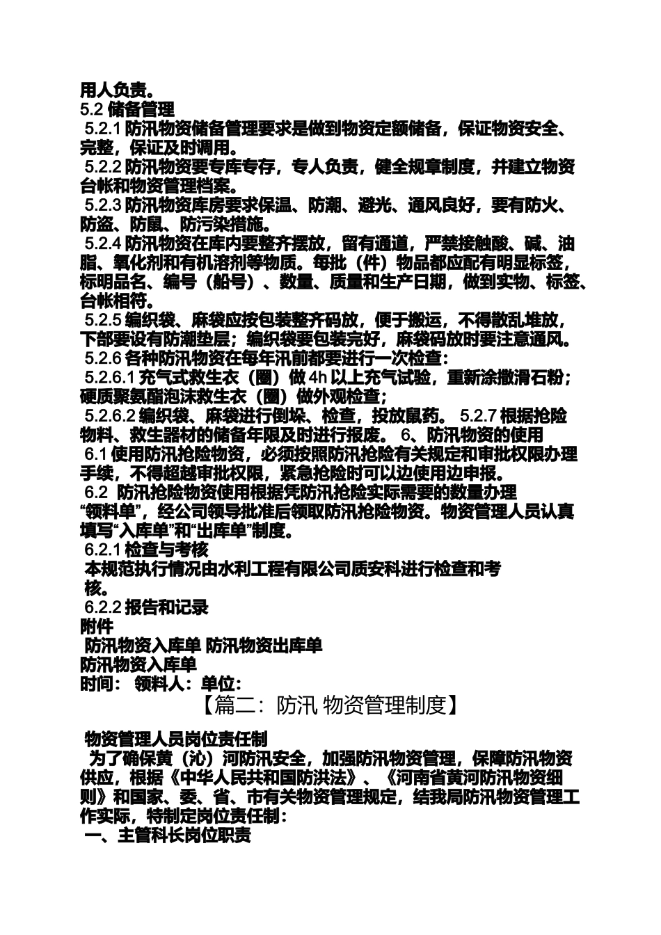 合同范本之防汛物资采购合同_第2页