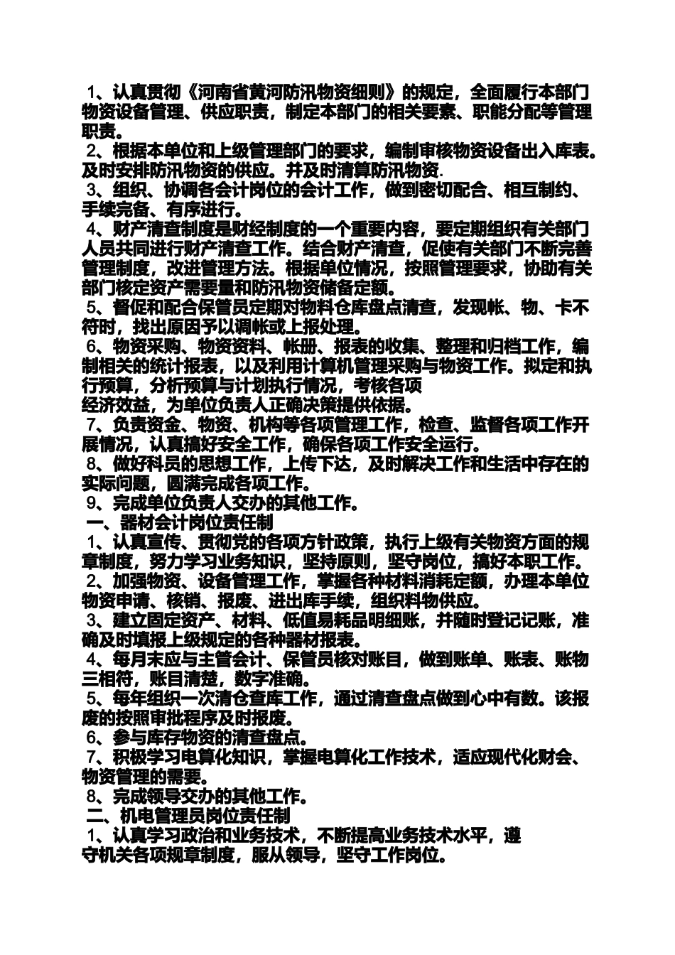 合同范本之防汛物资采购合同_第3页