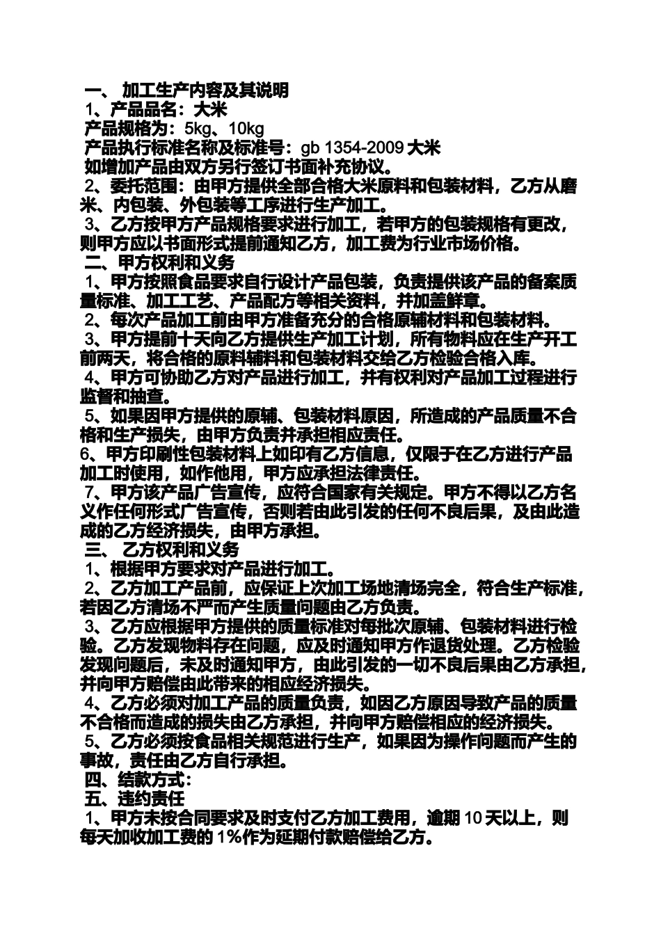 合同范本之大米加工合同_第2页