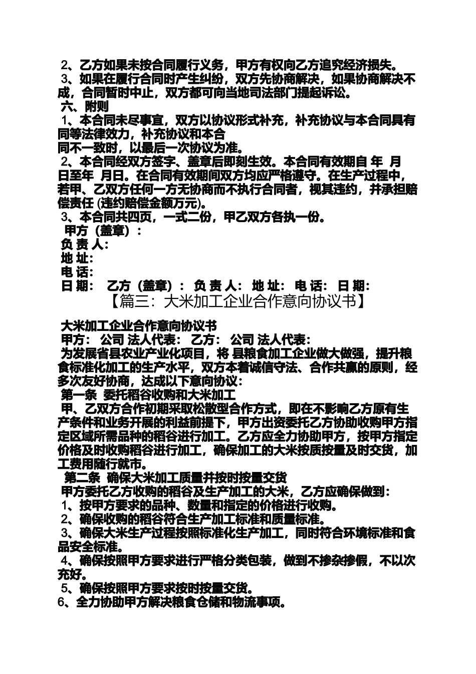 合同范本之大米加工合同_第3页