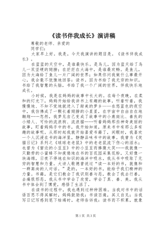 读书伴我成长演讲稿