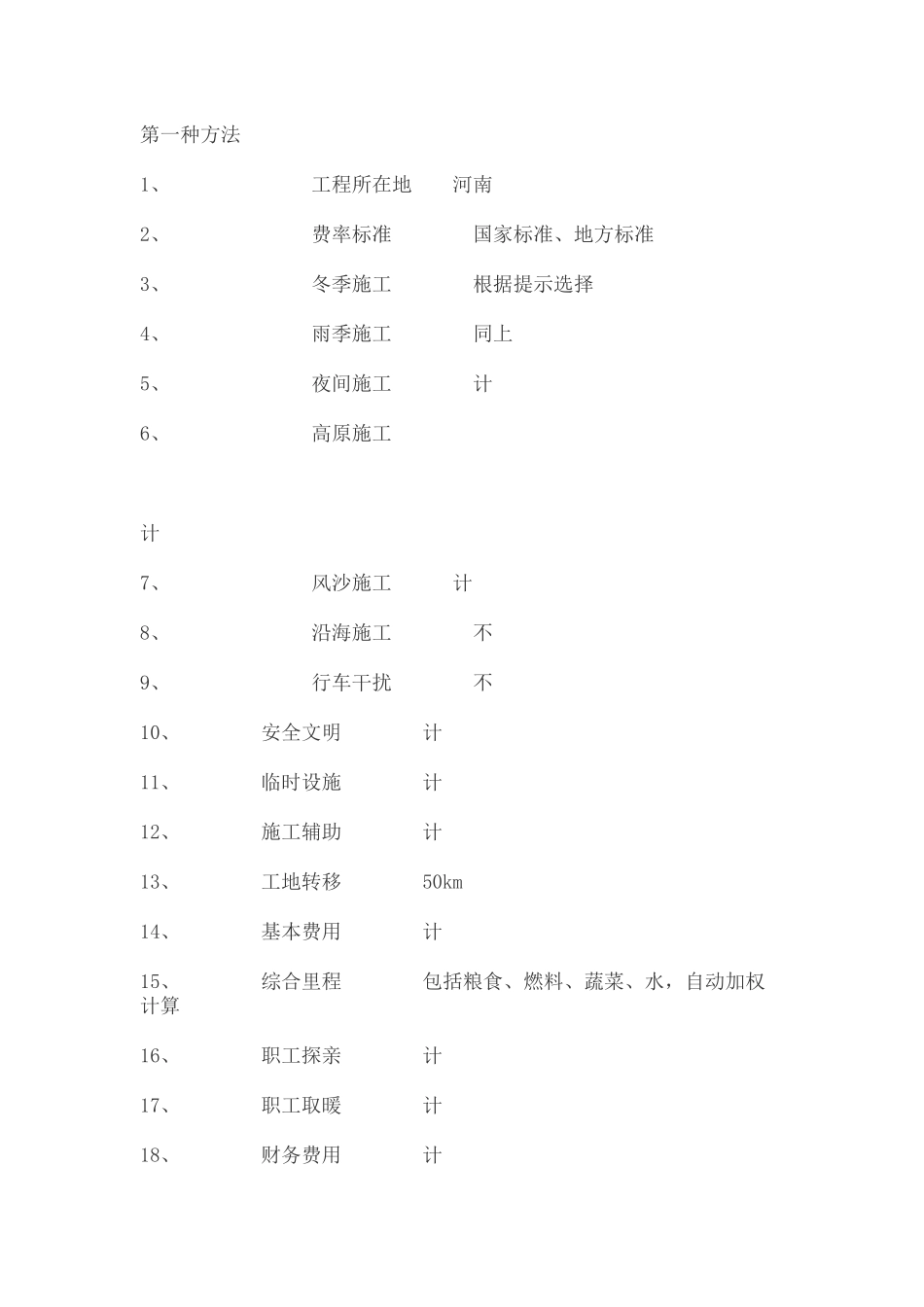 同望公路清单编制步骤_第3页