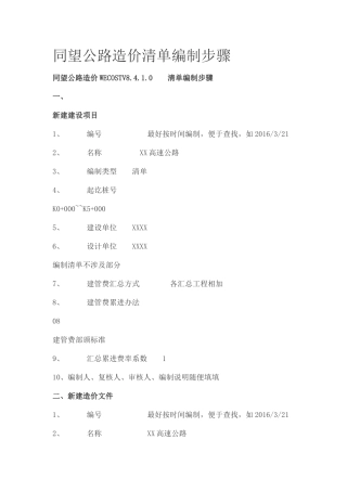 同望公路清单编制步骤