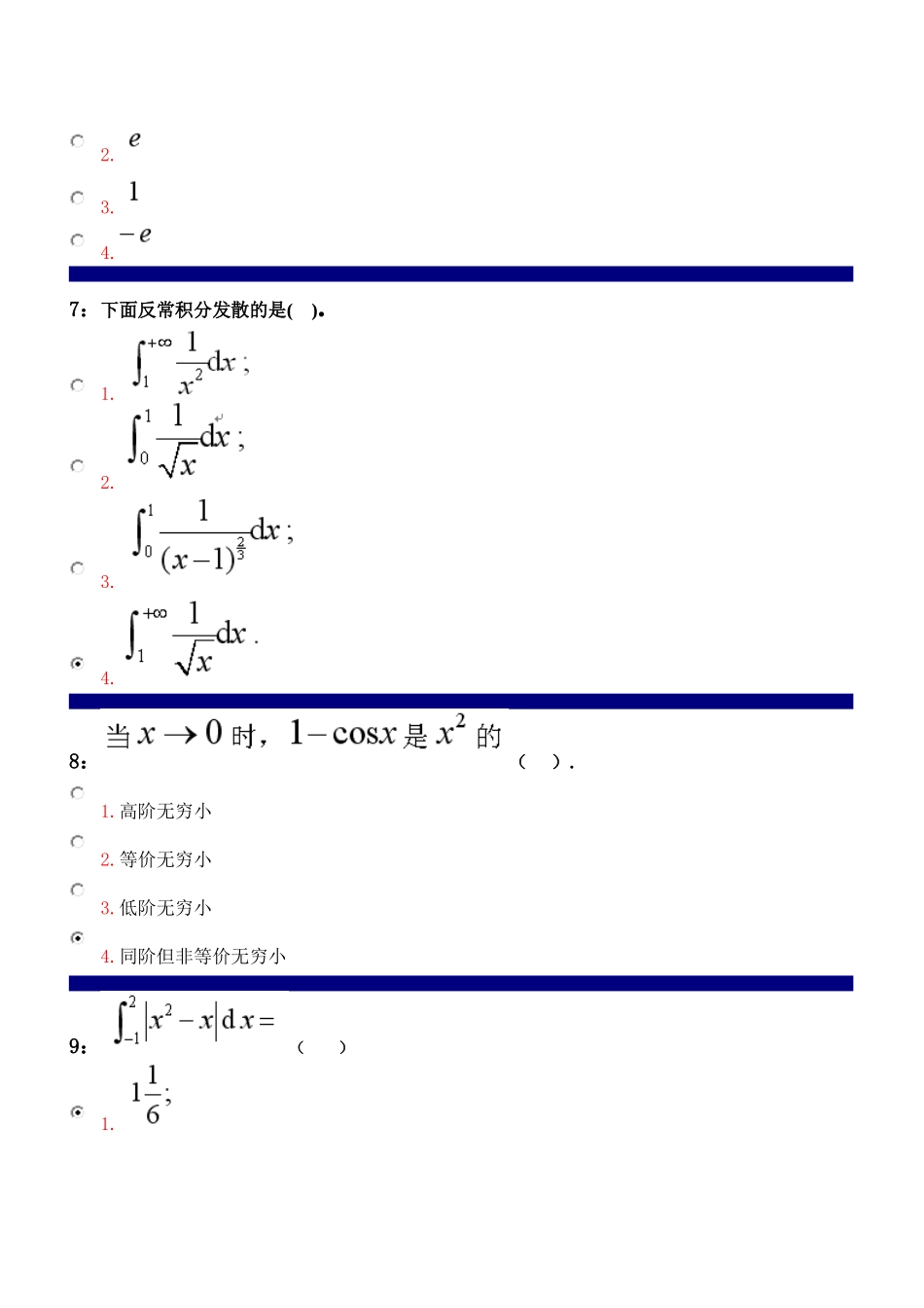 吉林大学网络教育在线作业数学答案汇总_第3页