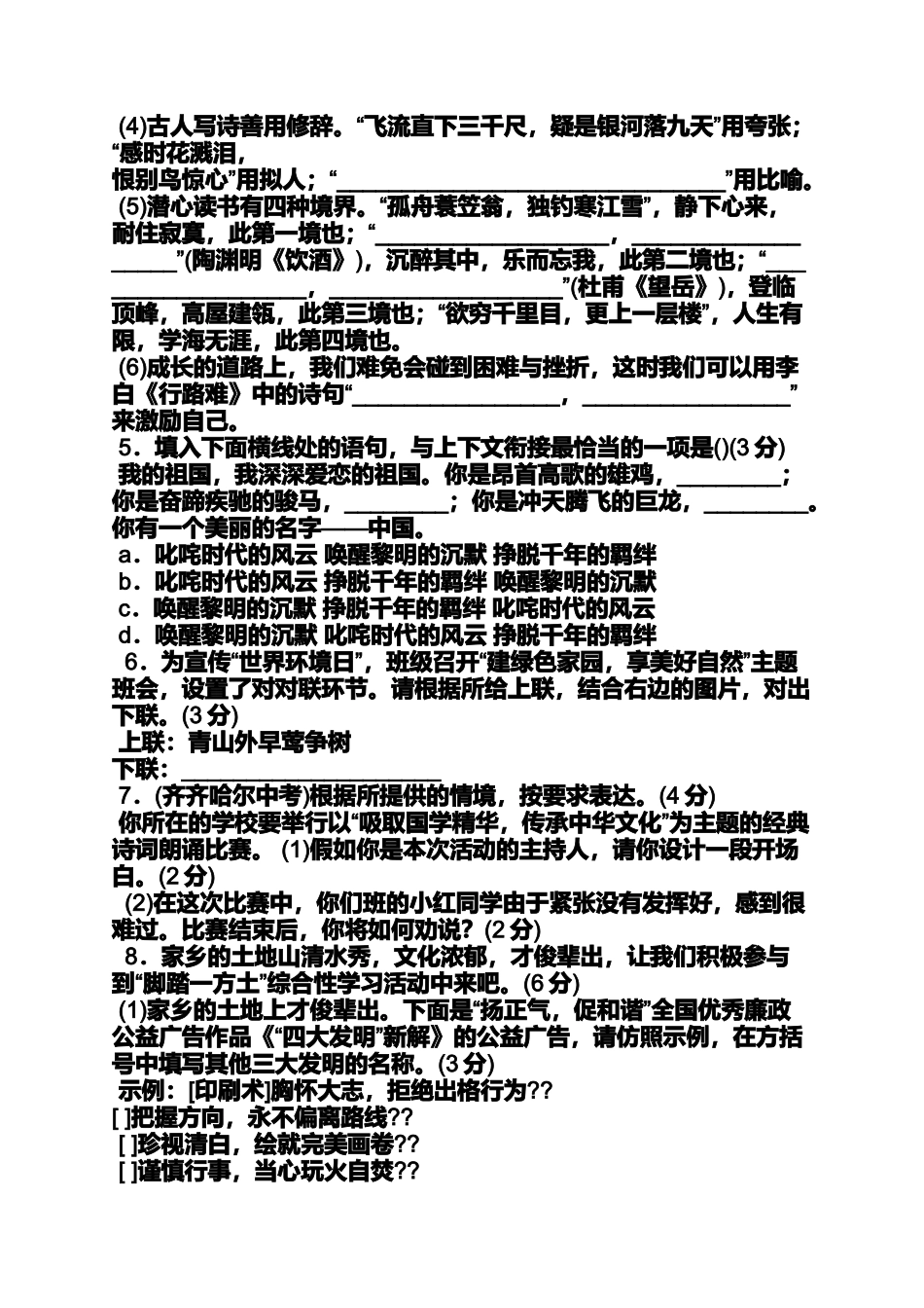 名校课堂九上语文答案_第2页