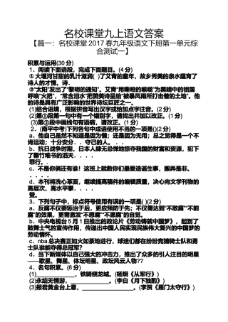 名校课堂九上语文答案