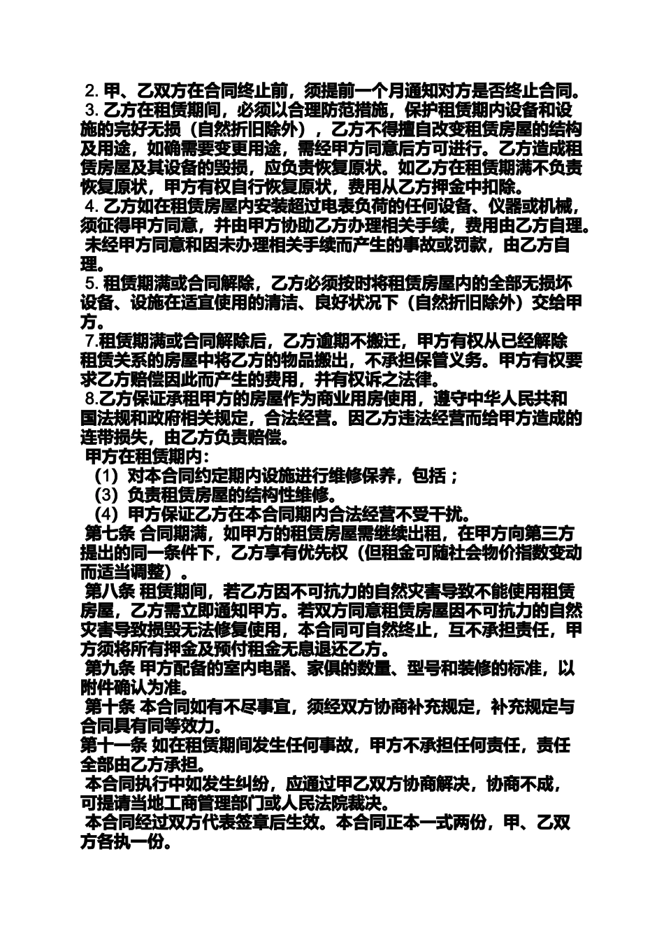合同范本之大型卖场租赁合同_第2页