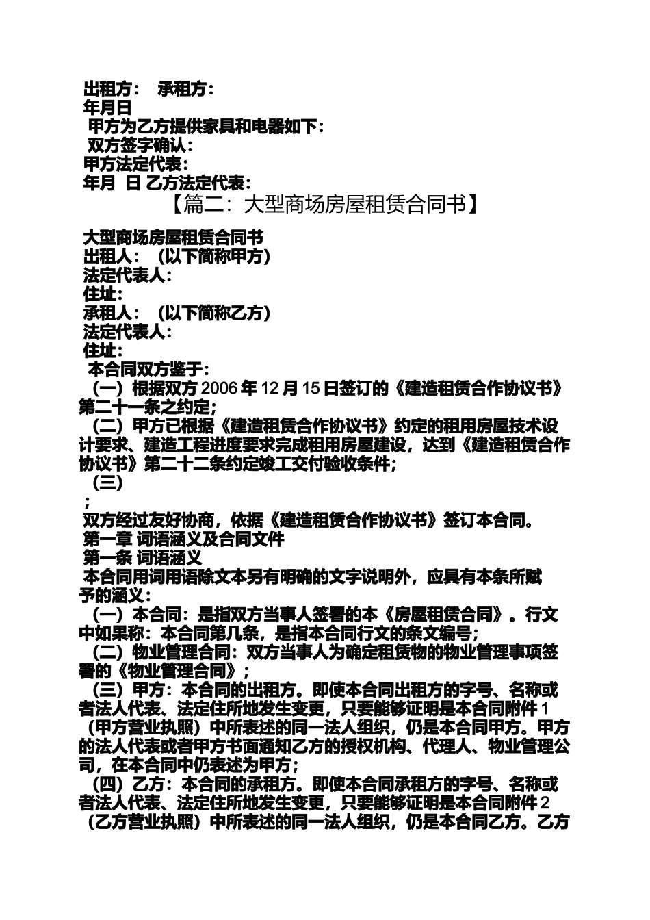 合同范本之大型卖场租赁合同_第3页