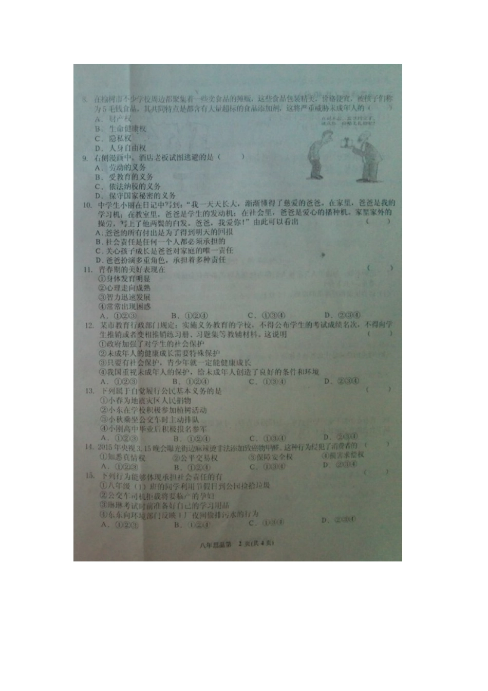 吉林省长春市榆树市2015-2016学年八年级上学期期末考试政治试题.doc_第2页