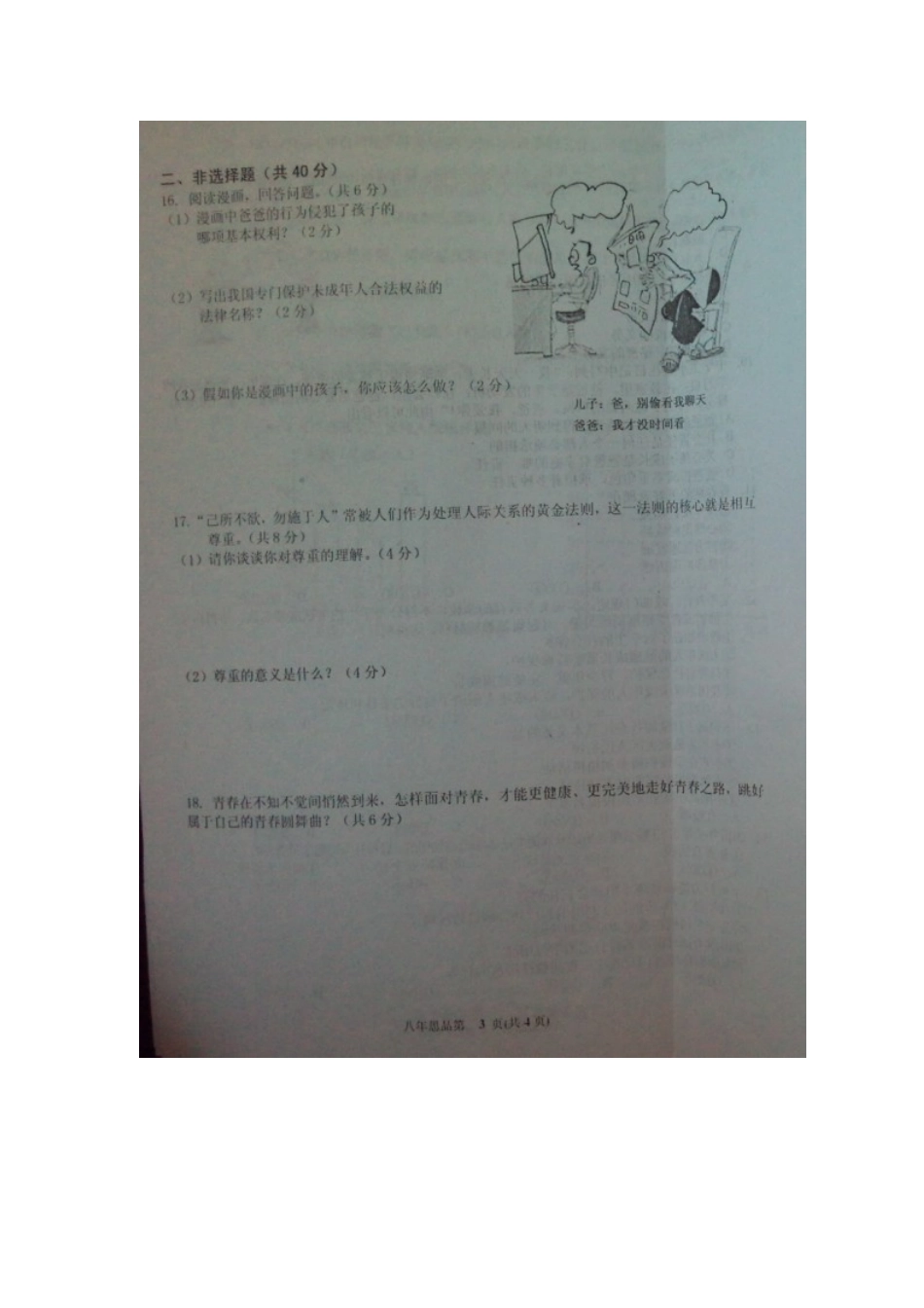 吉林省长春市榆树市2015-2016学年八年级上学期期末考试政治试题.doc_第3页