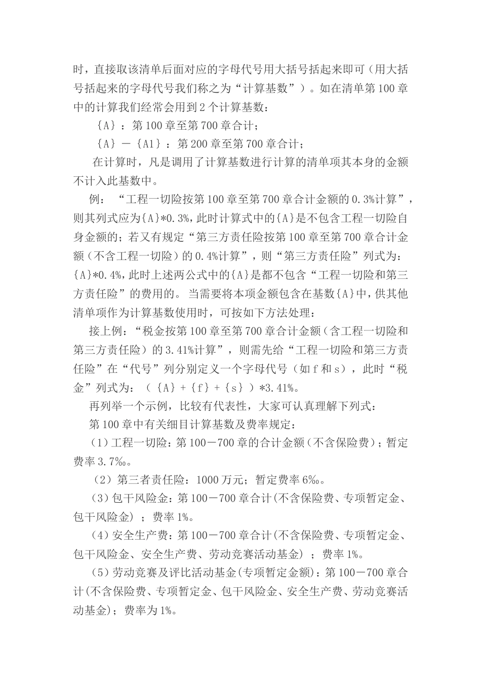 同望公路清单第100章费用列项计算方法_第2页