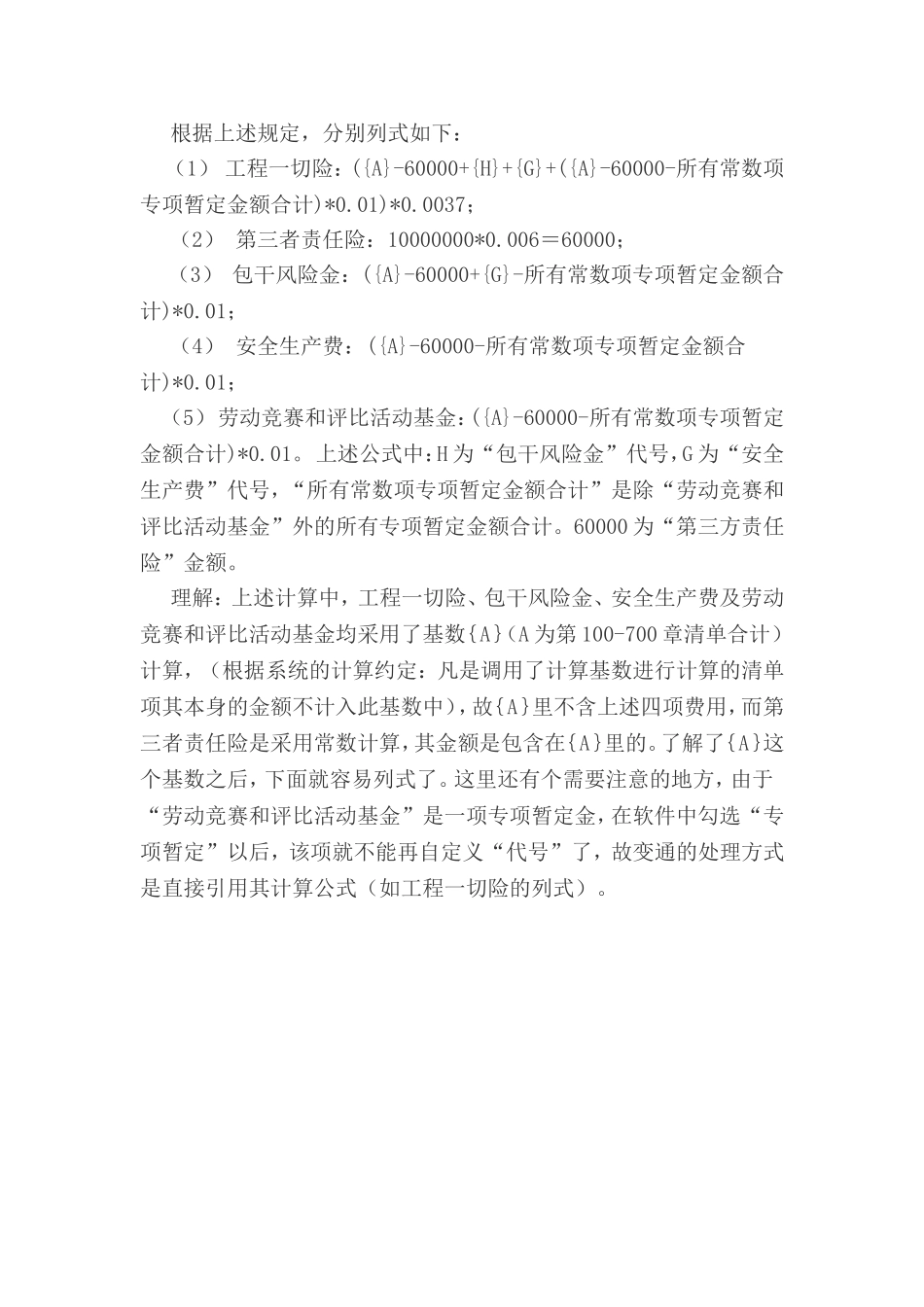同望公路清单第100章费用列项计算方法_第3页
