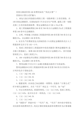 同望公路清单第100章费用列项计算方法