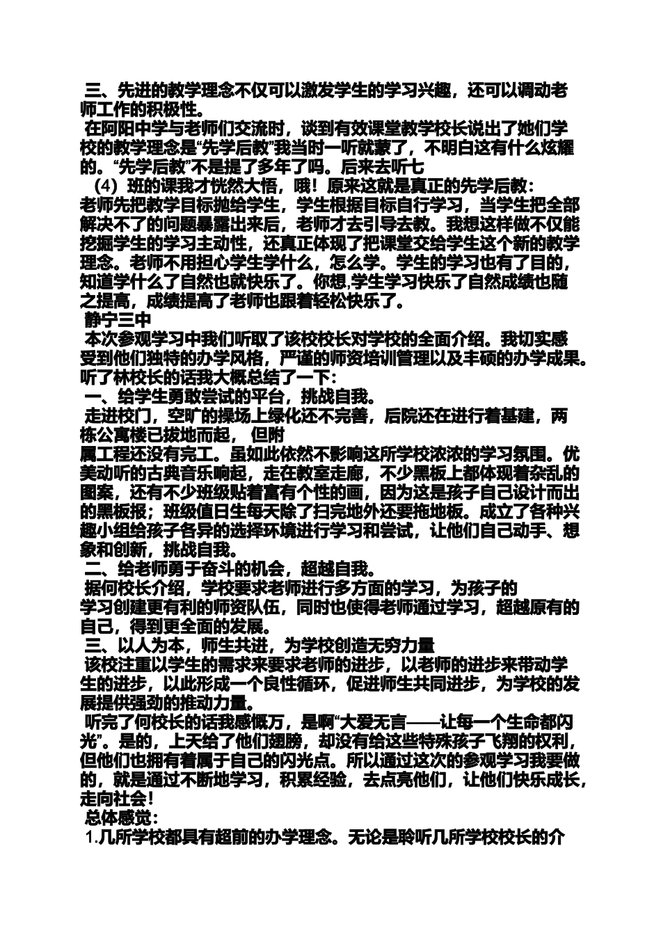 名校培训心得体会_第2页