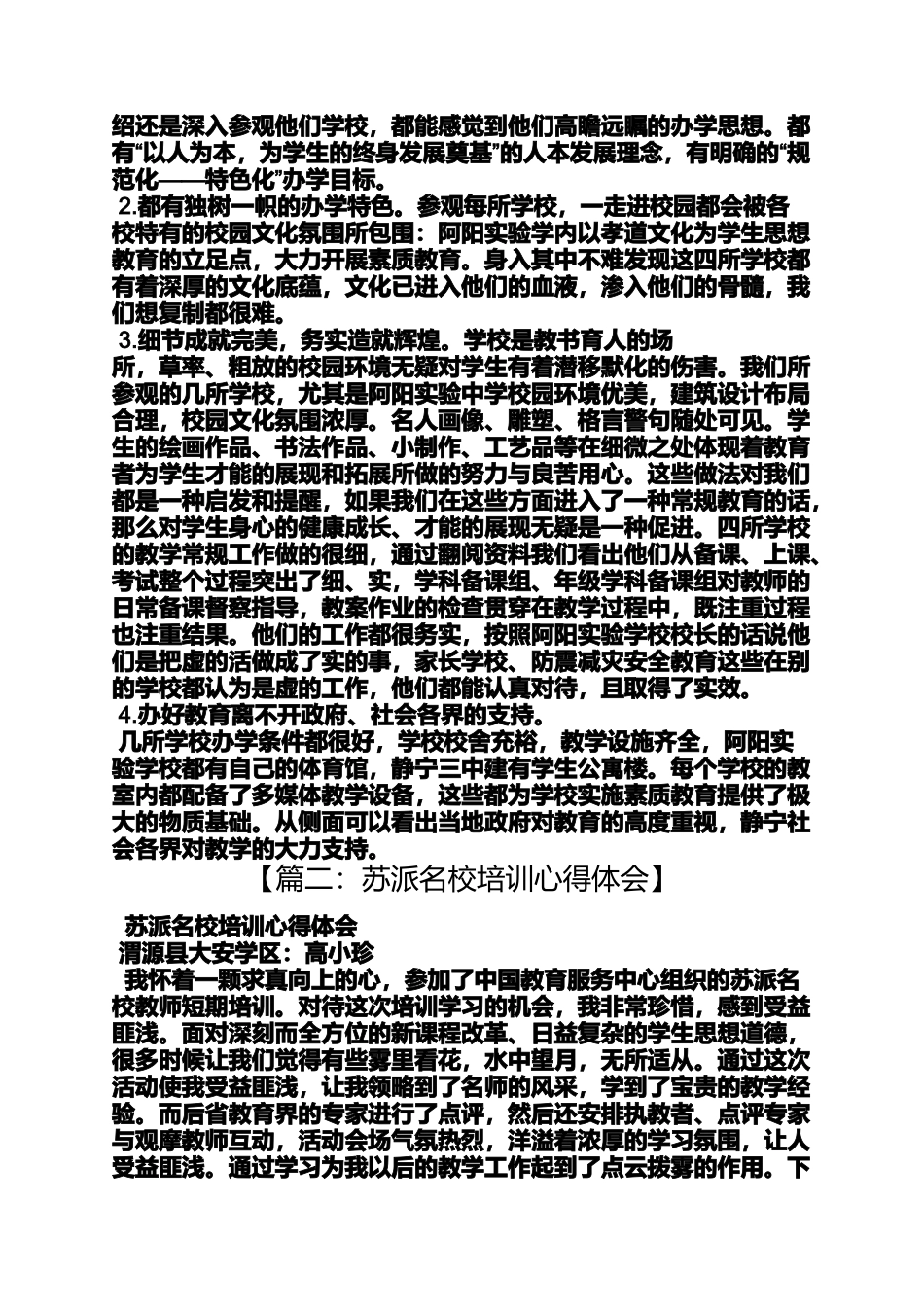 名校培训心得体会_第3页