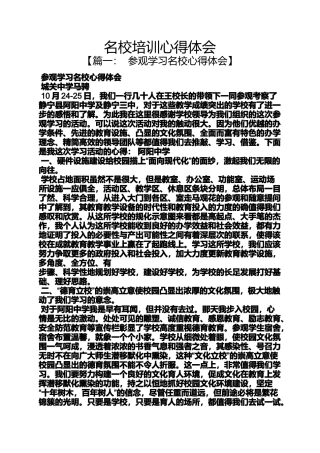 名校培训心得体会