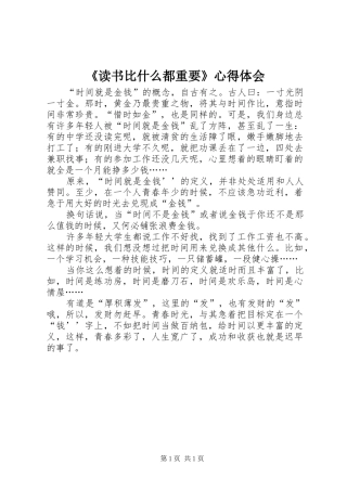 读书比什么都重要心得体会
