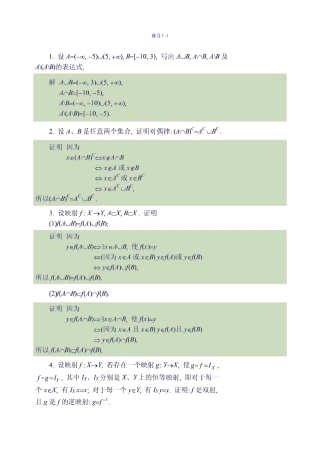 同济大学《高等数学》第五版上册答案