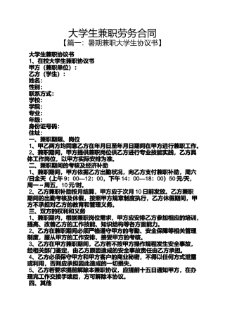 合同范本之大学生兼职劳务合同
