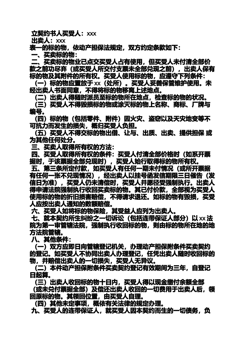 合同范本之附条件房屋买卖合同_第2页