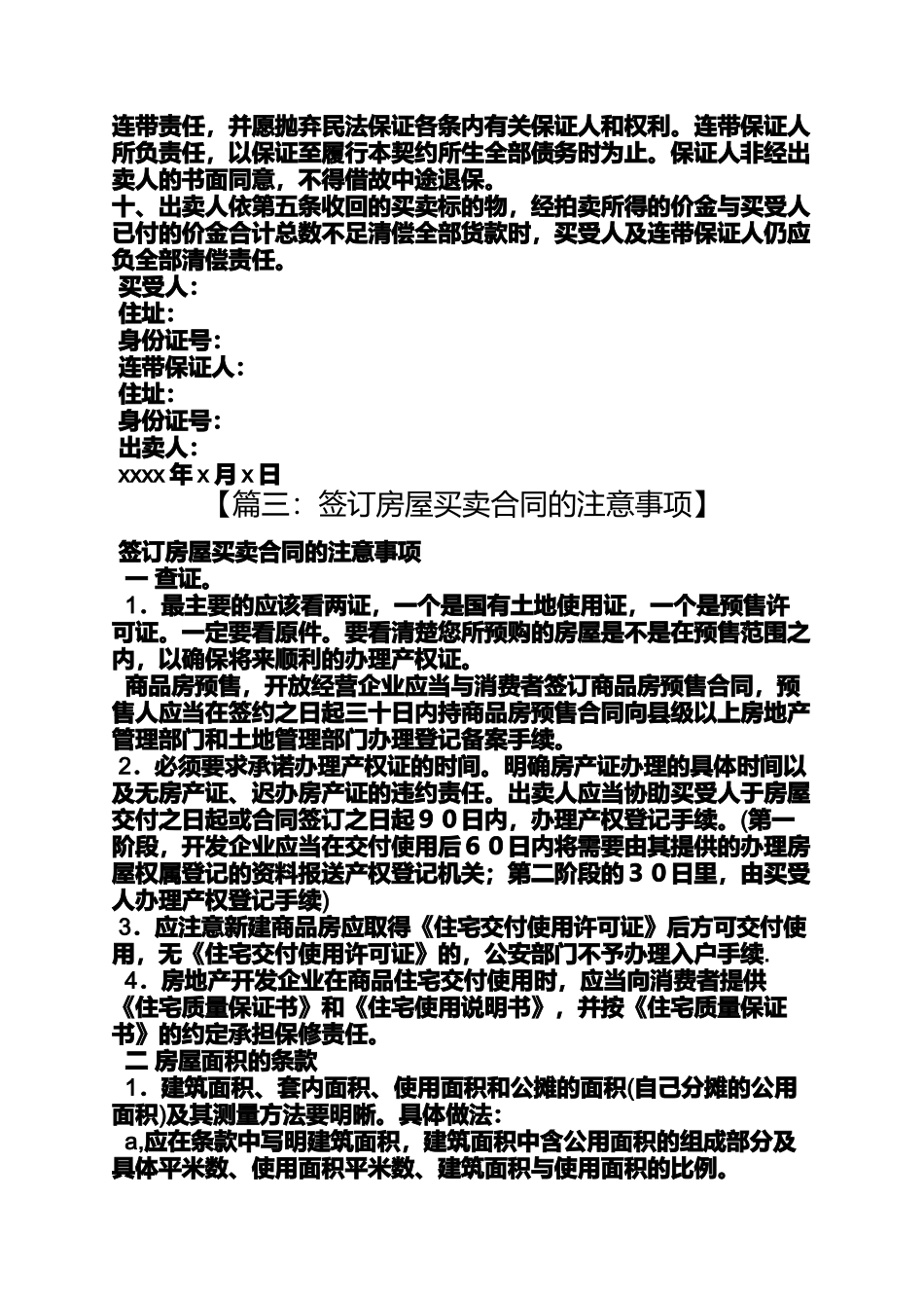 合同范本之附条件房屋买卖合同_第3页