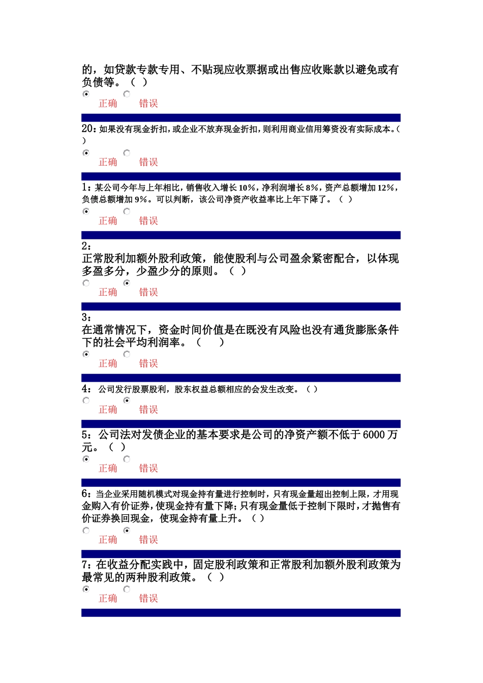 吉林大学网上作业-财务管理-判断题答案_第3页