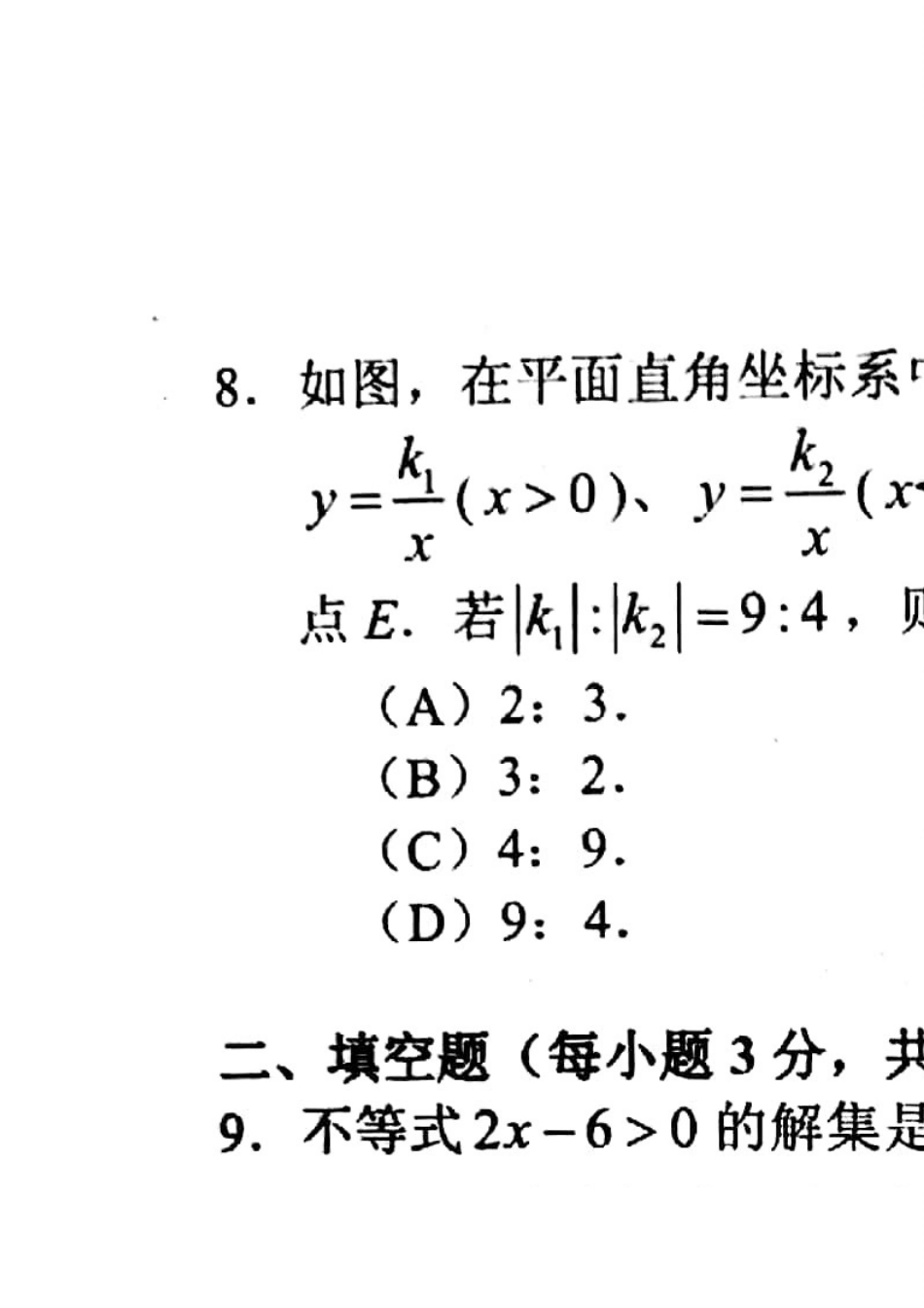 吉林省长春市中考朝阳区2018届九年级下学期第二次模拟考试数学试题(图片版)_第2页