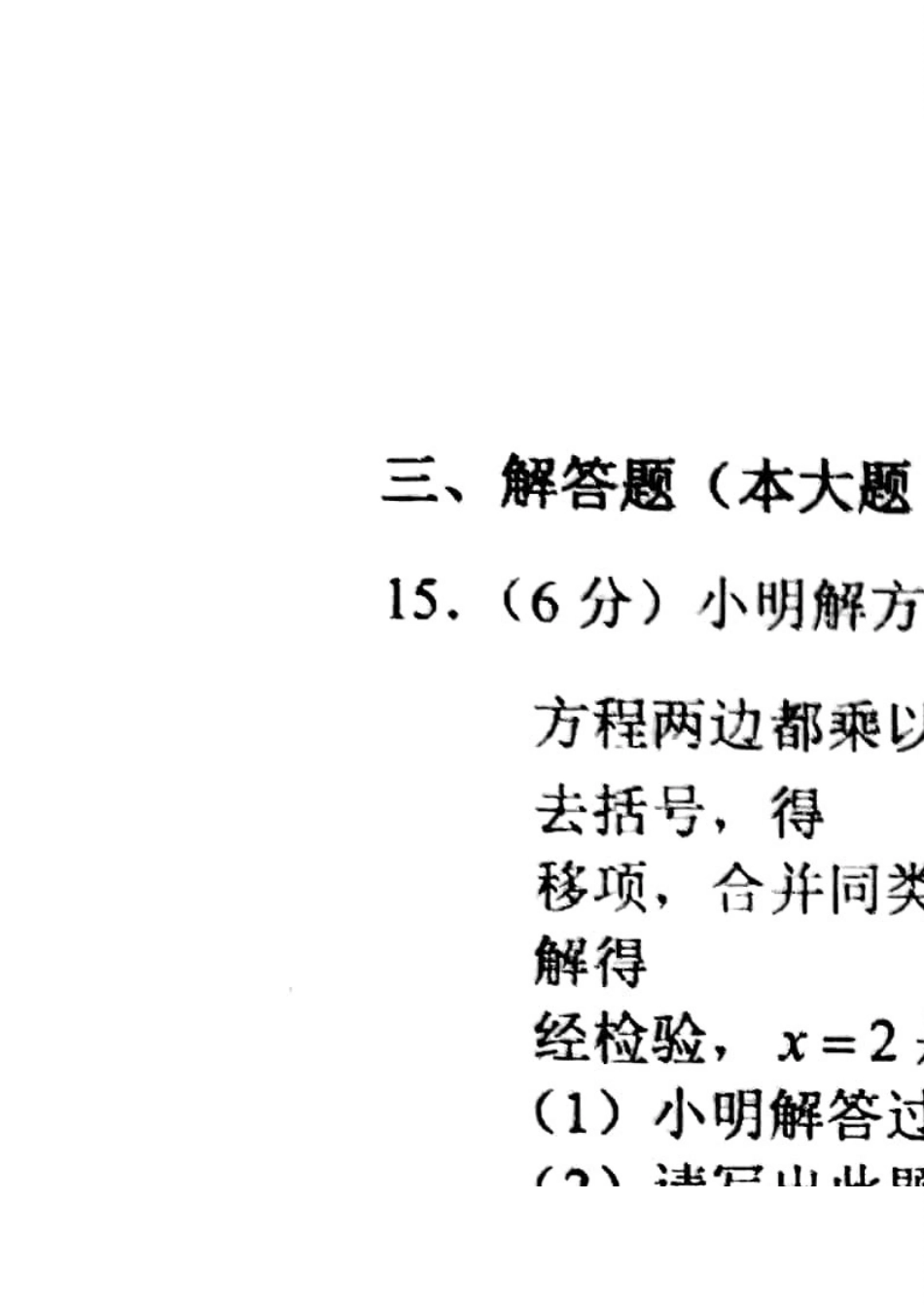 吉林省长春市中考朝阳区2018届九年级下学期第二次模拟考试数学试题(图片版)_第3页