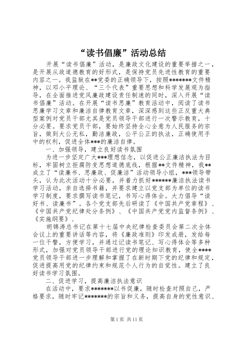 读书倡廉活动总结_第1页
