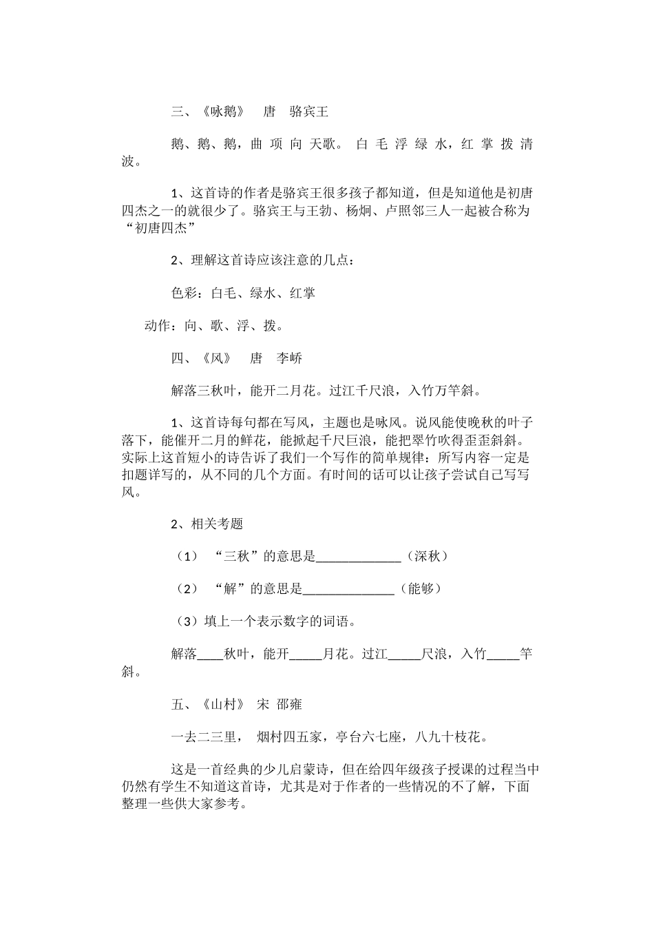 名校小升初必考古诗词详解及练习题_第2页