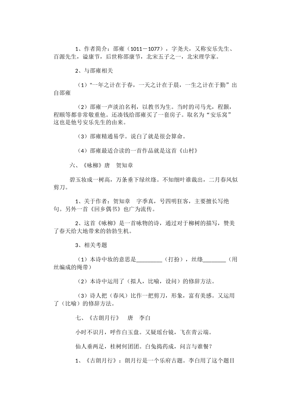 名校小升初必考古诗词详解及练习题_第3页