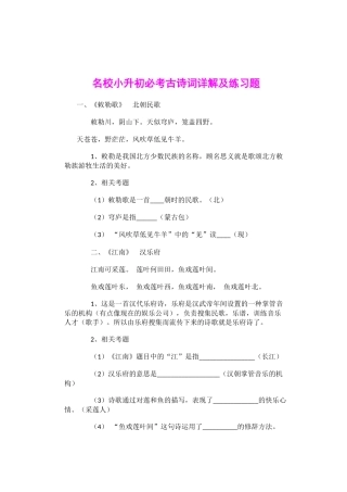 名校小升初必考古诗词详解及练习题
