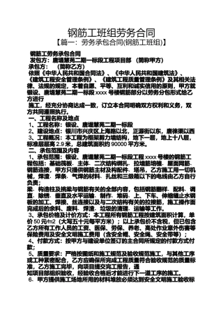 合同范本之钢筋工班组劳务合同