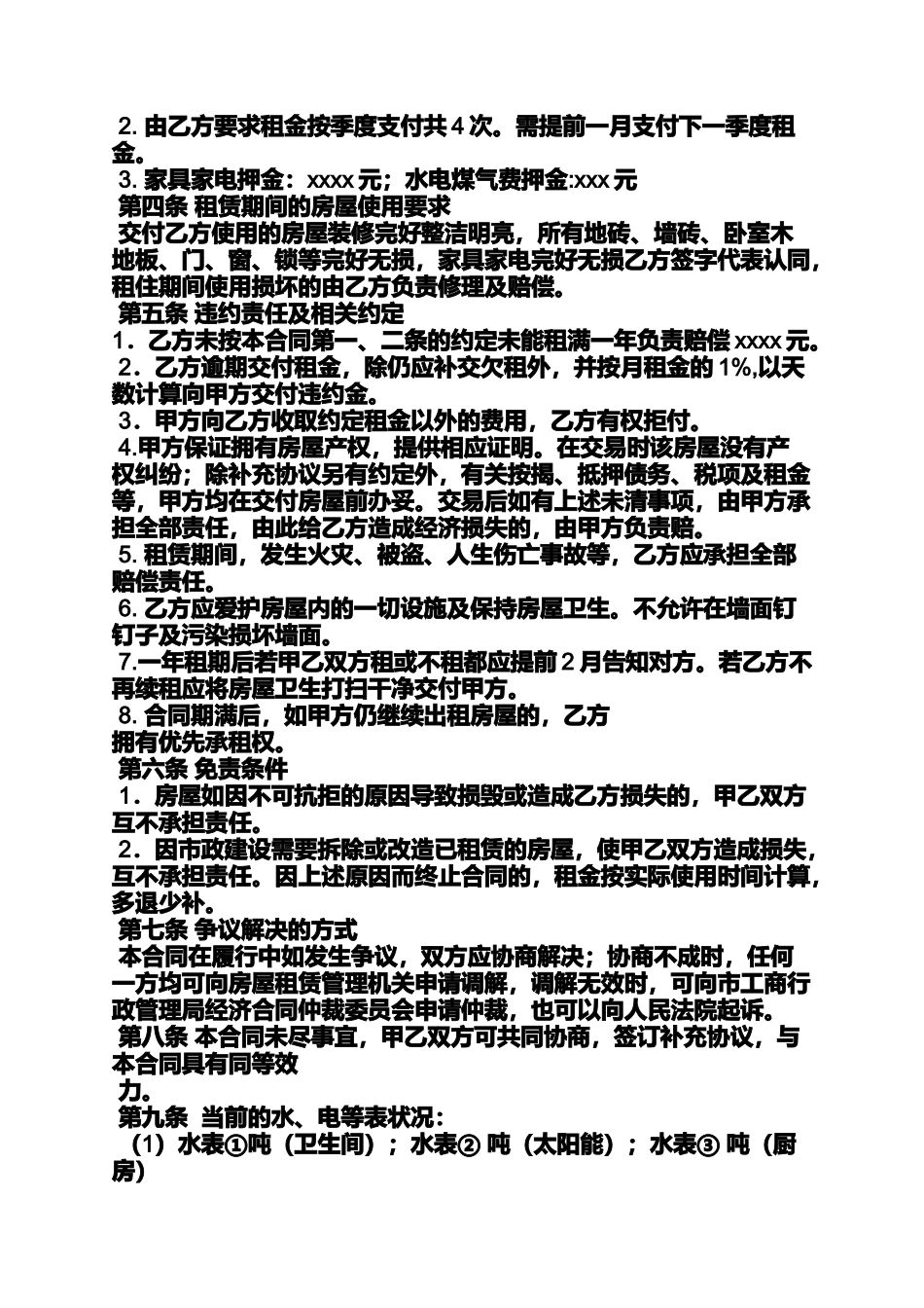 合同范本之带家具租房合同_第2页