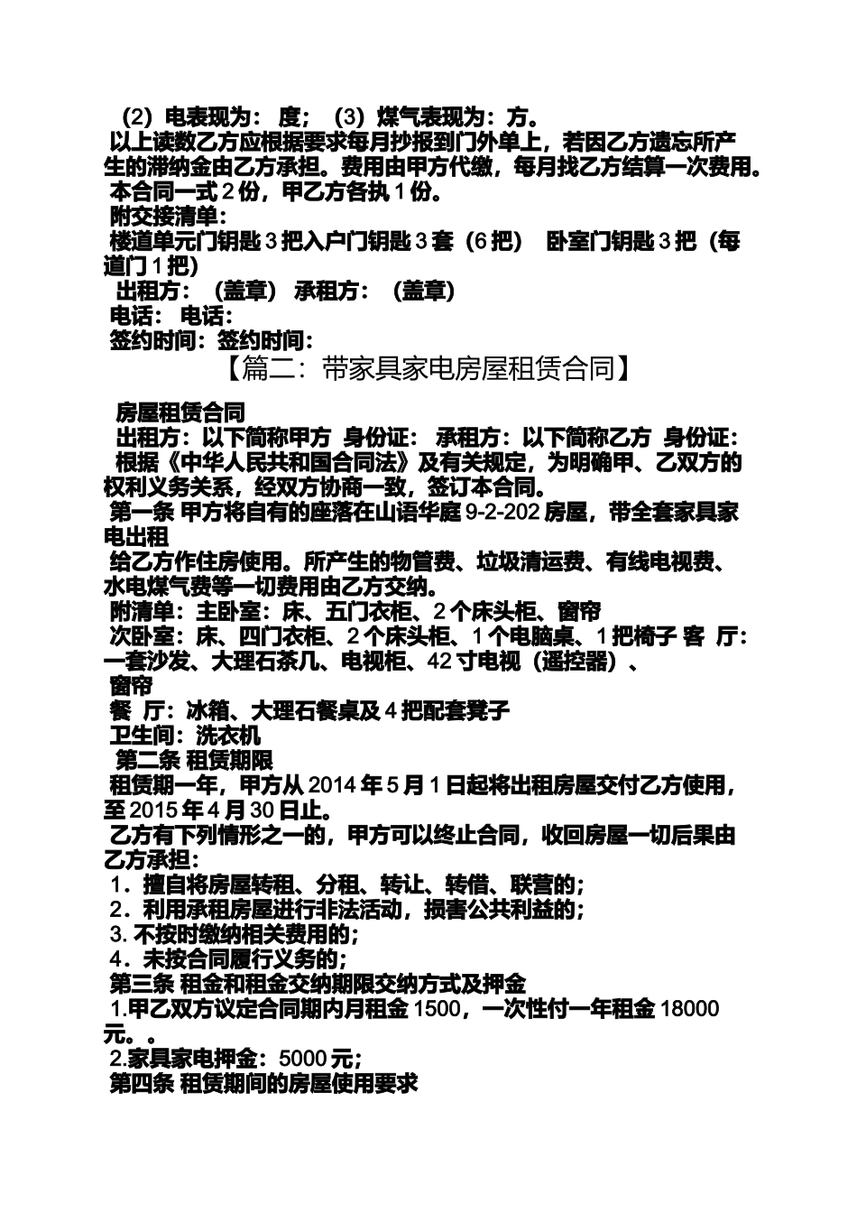 合同范本之带家具租房合同_第3页