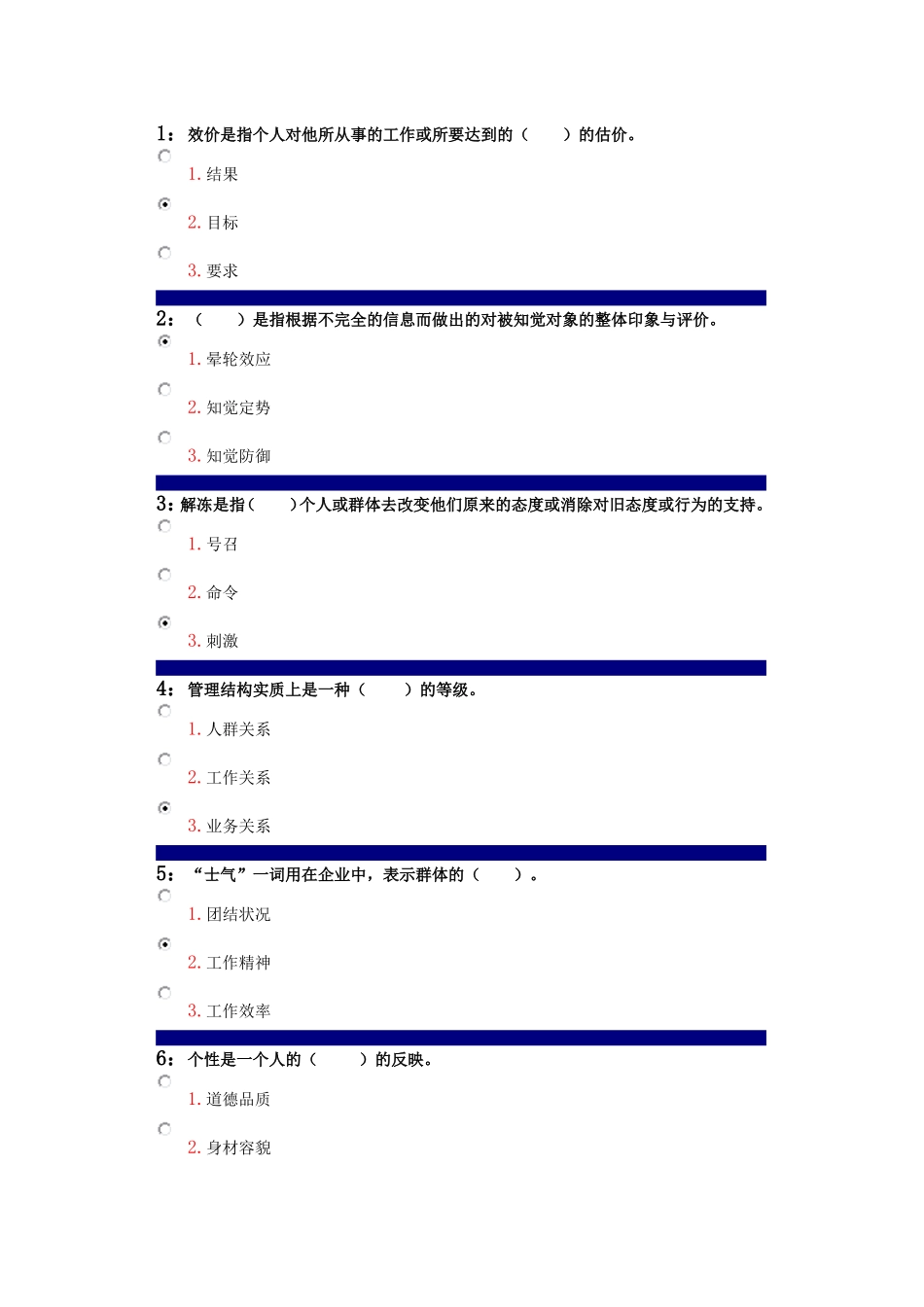 吉林大学网上作业-管理心理学-单选题_第1页