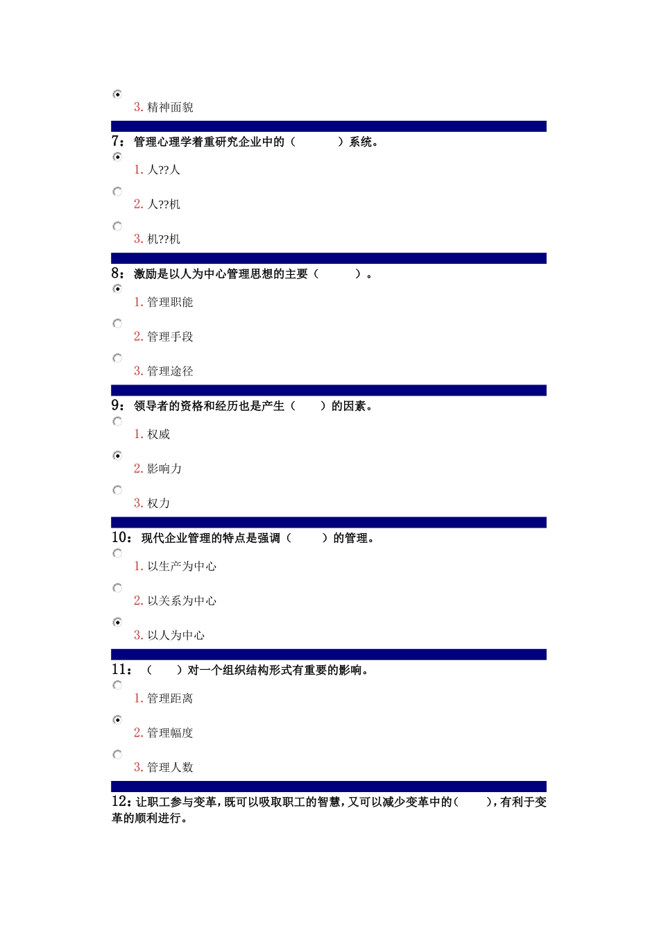 吉林大学网上作业-管理心理学-单选题_第2页