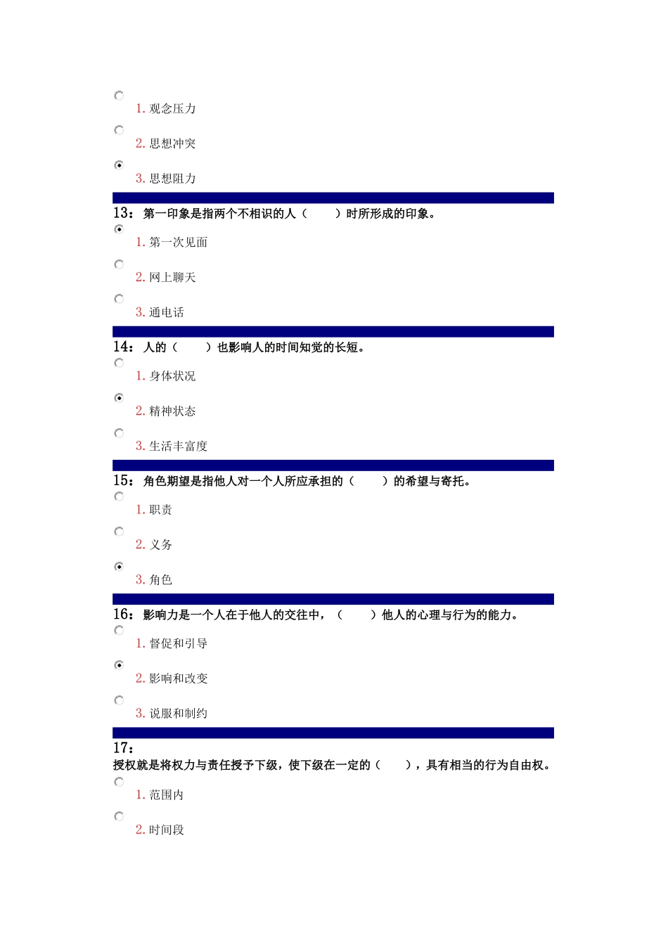 吉林大学网上作业-管理心理学-单选题_第3页