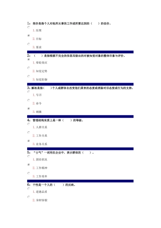吉林大学网上作业-管理心理学-单选题