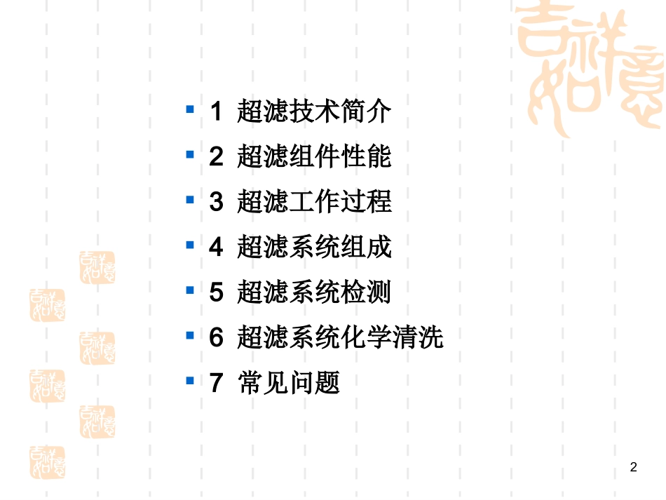 超滤知识全知道分解_第2页
