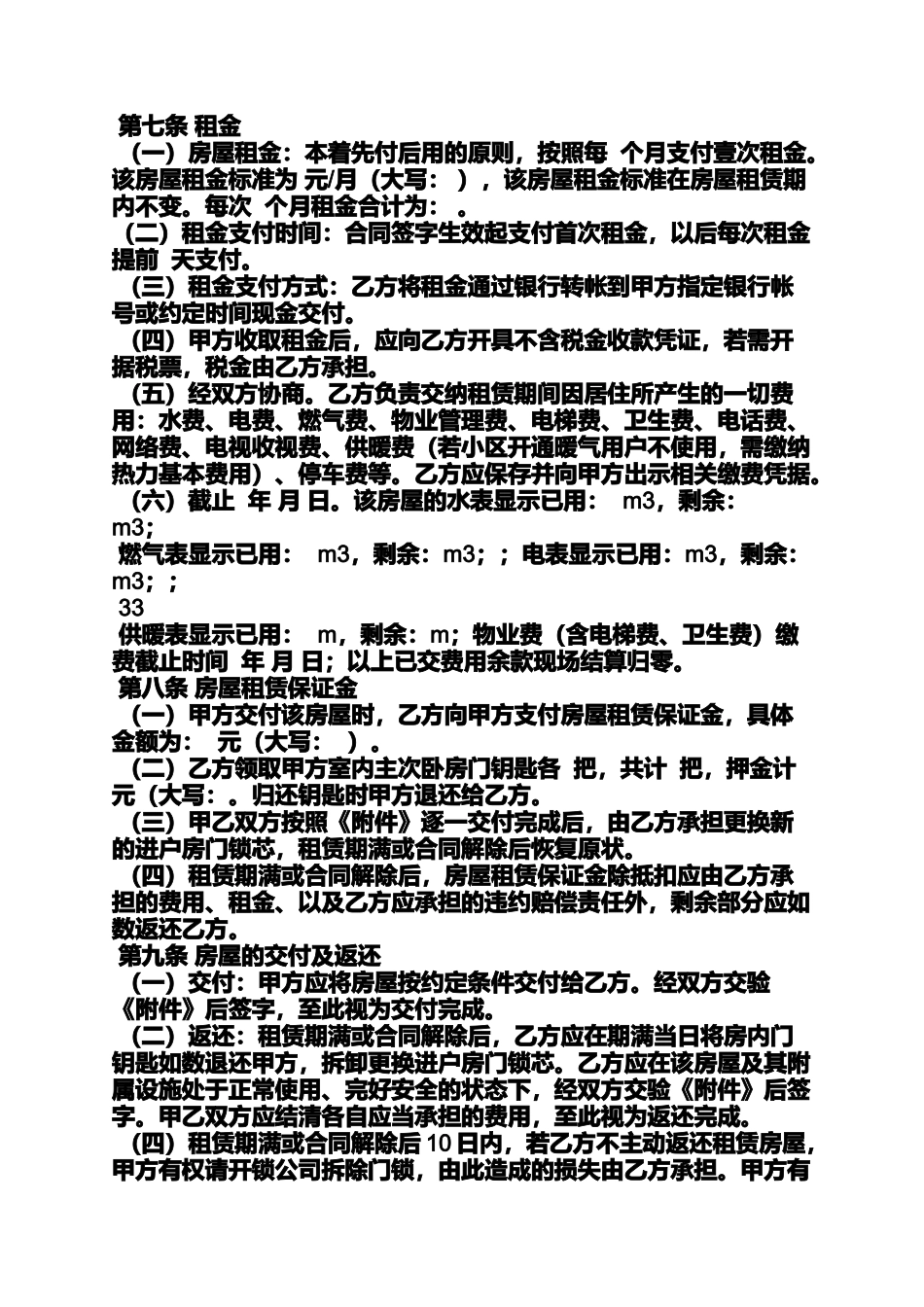合同范本之高层房屋租房合同_第3页
