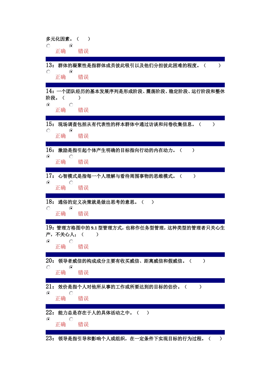 吉林大学网上作业-管理心理学-判断题_第2页