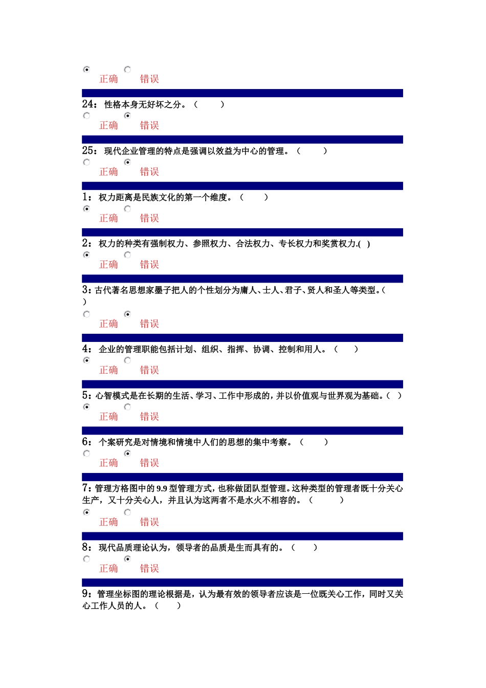 吉林大学网上作业-管理心理学-判断题_第3页